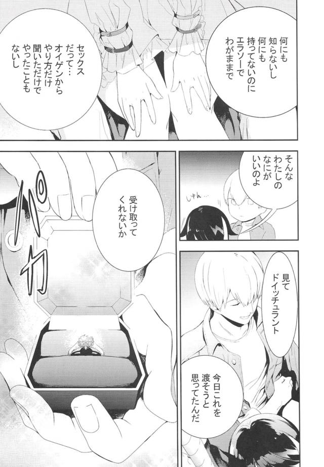 ドイッチュラントを幸せにしたい <> 046