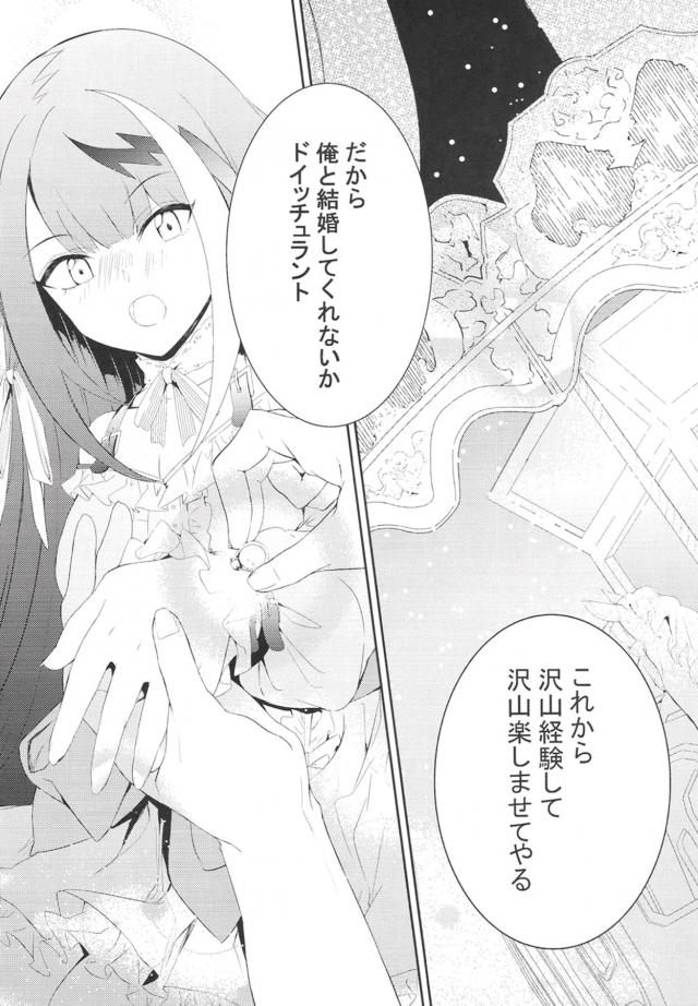 ドイッチュラントを幸せにしたい <> 048