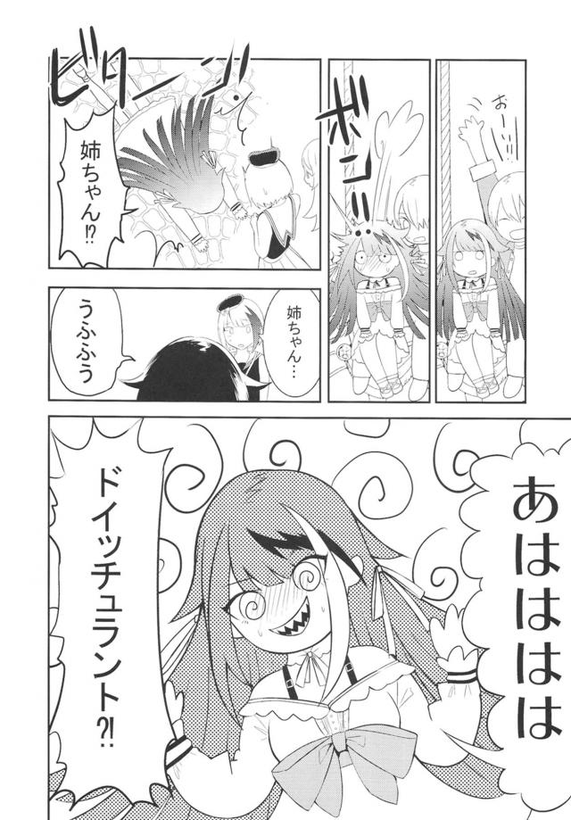 ドイッチュラントを幸せにしたい <> 051