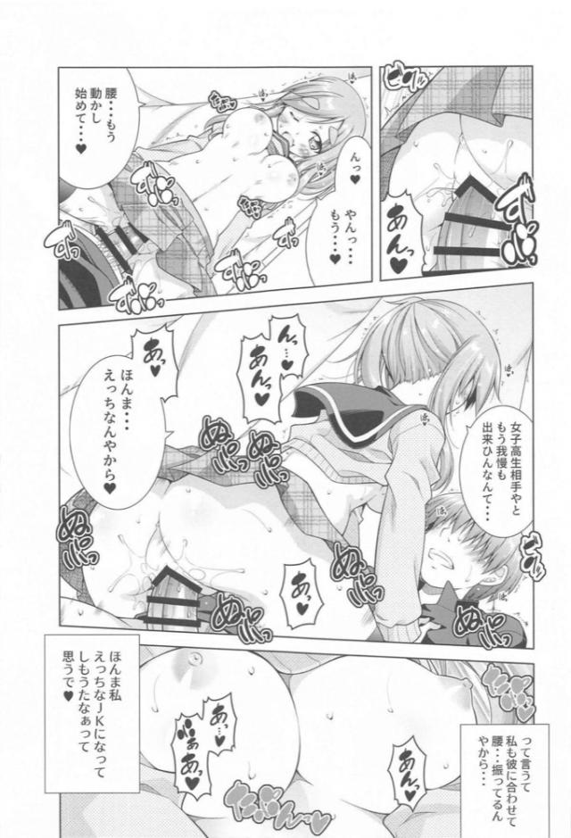 JK彼女ととにかくイチャパコ総集本 <> 062