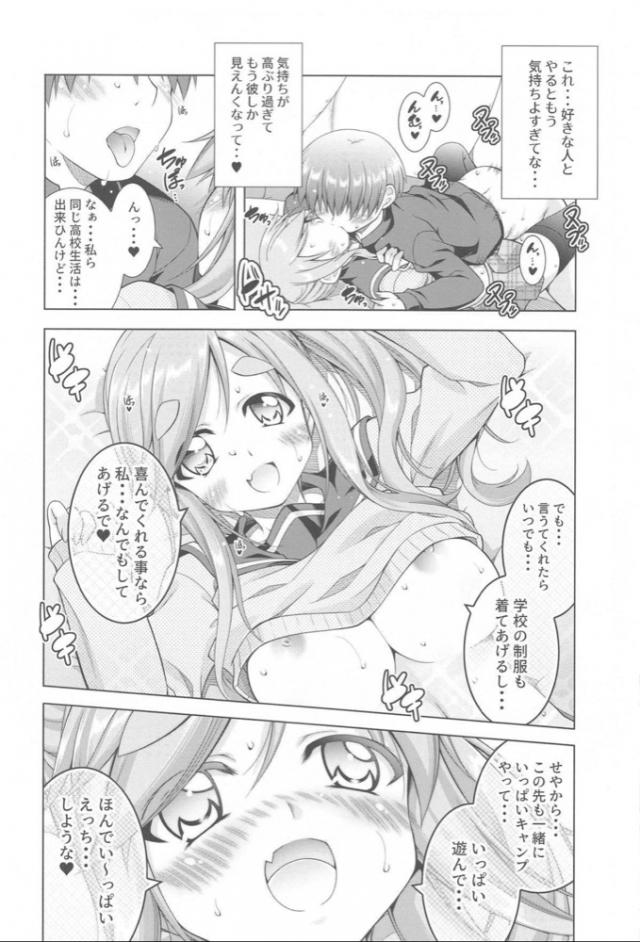 JK彼女ととにかくイチャパコ総集本 <> 067