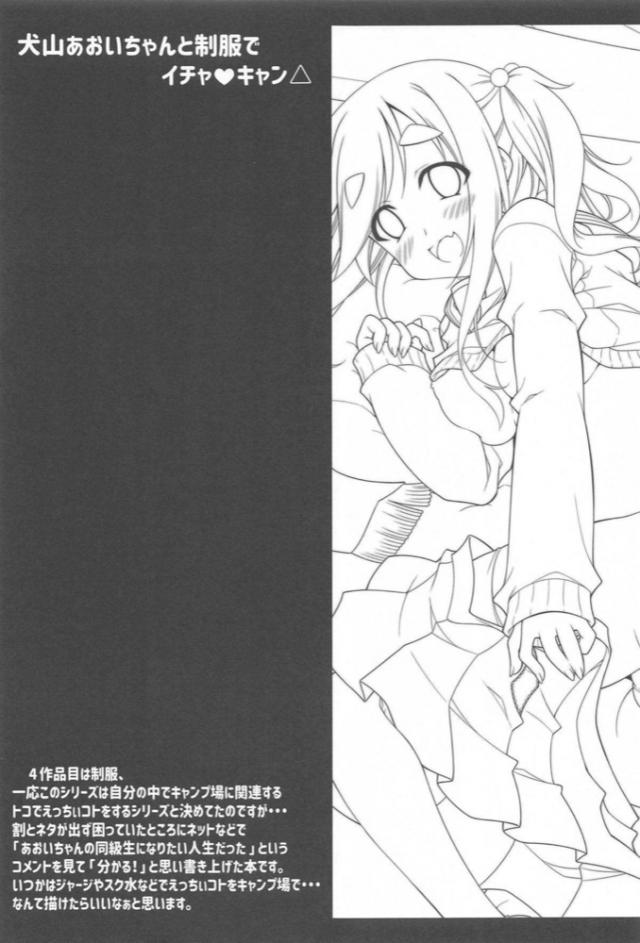 JK彼女ととにかくイチャパコ総集本 <> 070