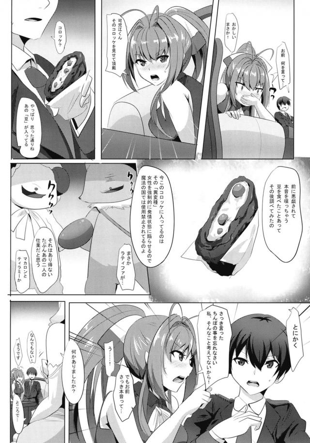 発情淫乱状態のラティファ・いすずがオチンポおねだりしてくる <> 005