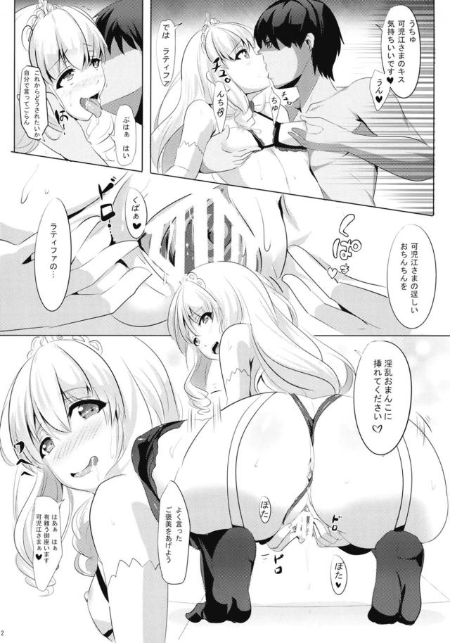 発情淫乱状態のラティファ・いすずがオチンポおねだりしてくる <> 013