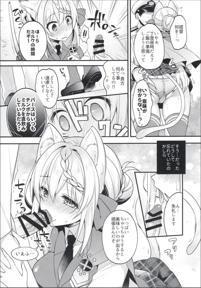 言いなり発情モードの猫耳娘とトロトロメスマンコ交尾！ <> 006