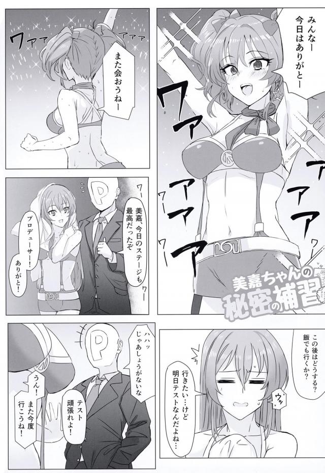 学年主任のハゲデブおじさんとカリスマJKアイドルが出しまくりセックス <> 002