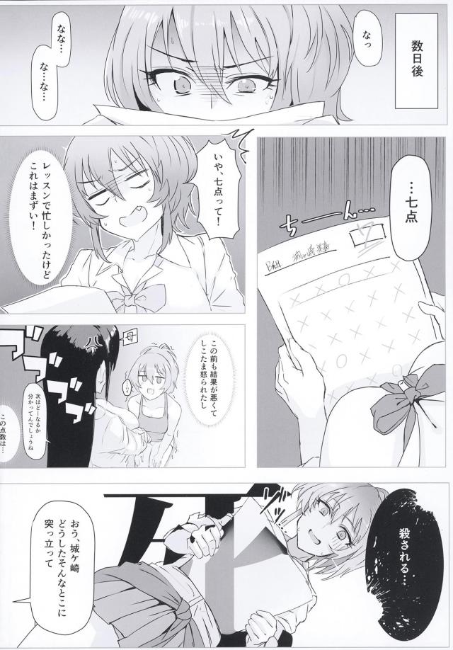 学年主任のハゲデブおじさんとカリスマJKアイドルが出しまくりセックス <> 003
