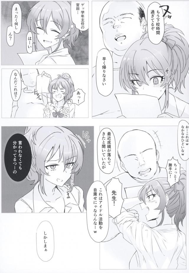 学年主任のハゲデブおじさんとカリスマJKアイドルが出しまくりセックス <> 004