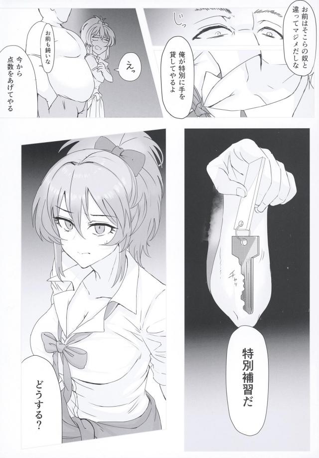 学年主任のハゲデブおじさんとカリスマJKアイドルが出しまくりセックス <> 005