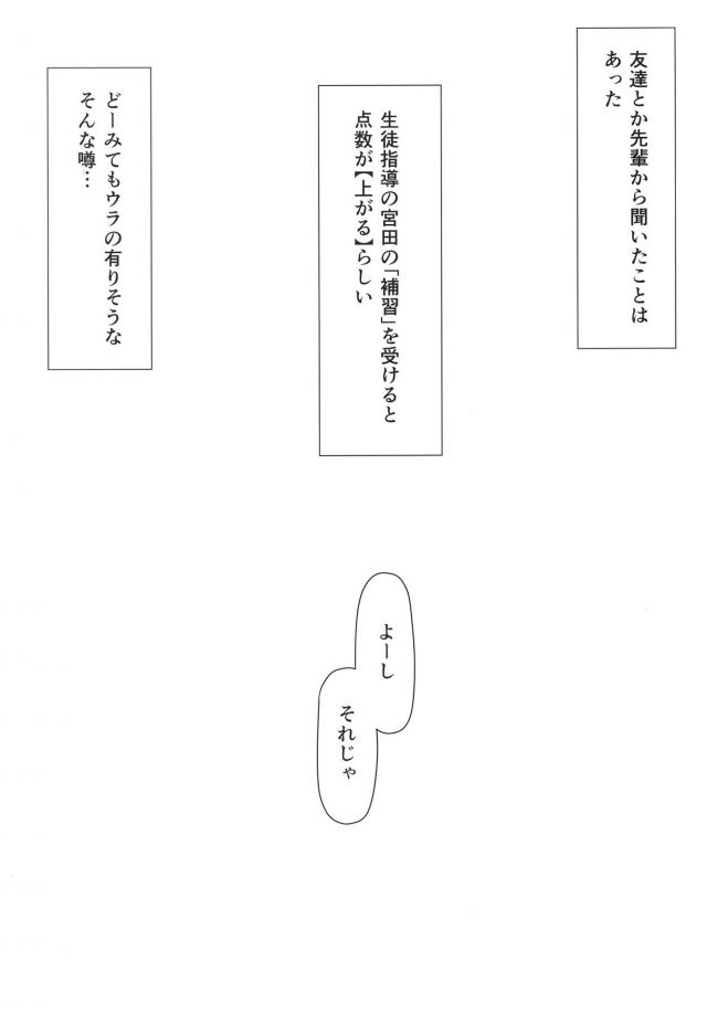 学年主任のハゲデブおじさんとカリスマJKアイドルが出しまくりセックス <> 006