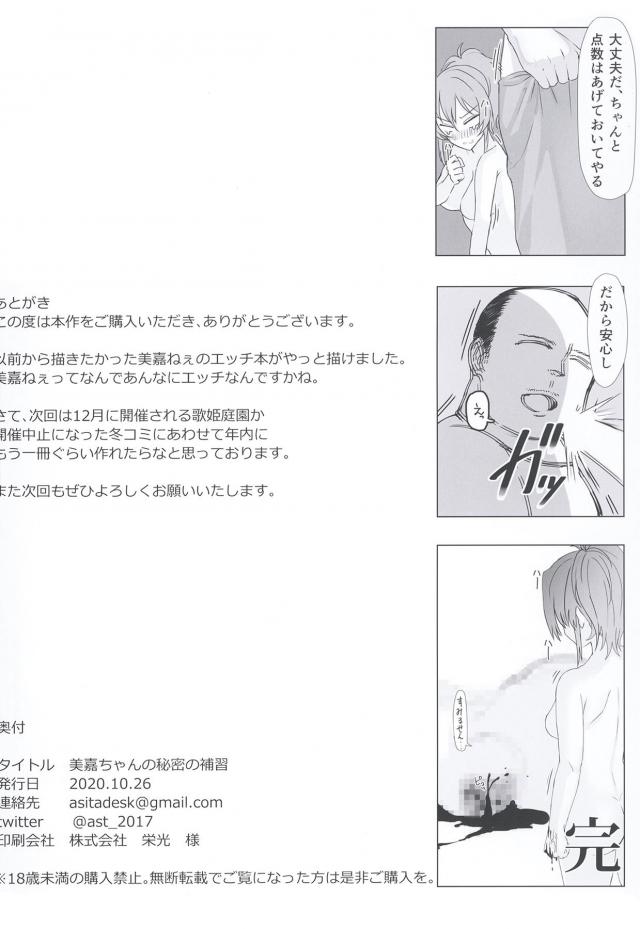 学年主任のハゲデブおじさんとカリスマJKアイドルが出しまくりセックス <> 021