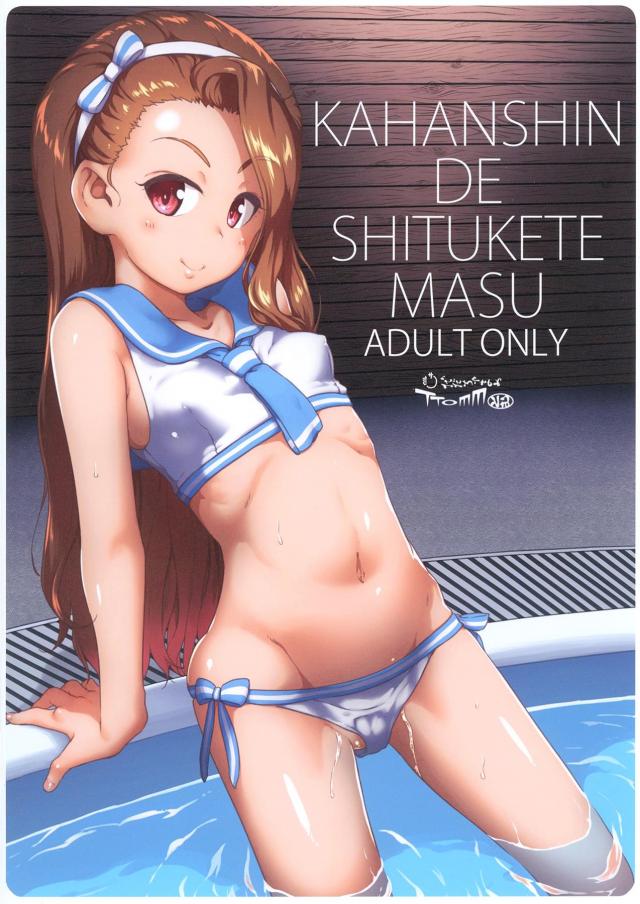 生意気ツンデレアイドルと2本番！ <> 016