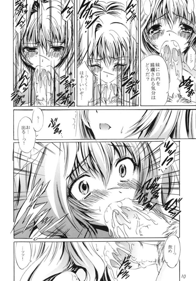 妖精女王のデカマラふたチンポで無理矢理犯されるメアリ <> 009