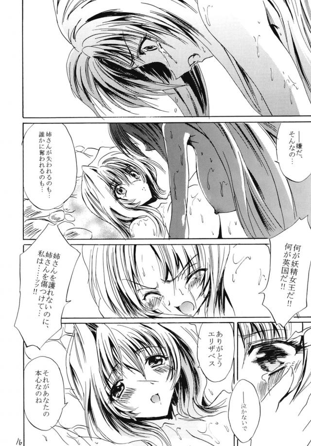 妖精女王のデカマラふたチンポで無理矢理犯されるメアリ <> 015