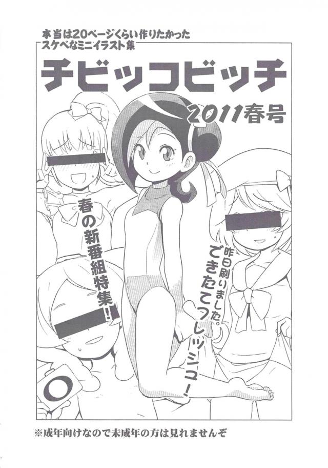 チビッコビッチ 2011春号 <> 1