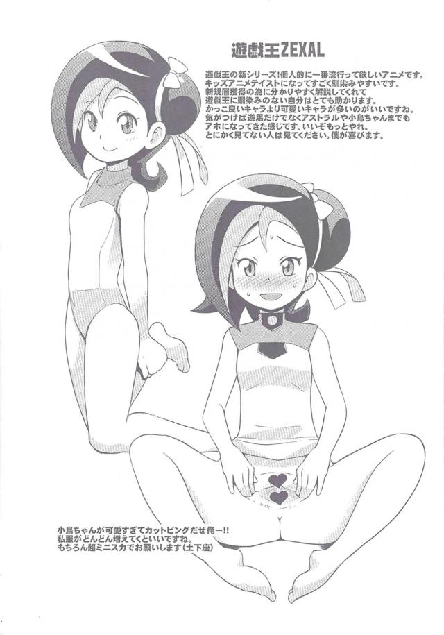 チビッコビッチ 2011春号 <> 007