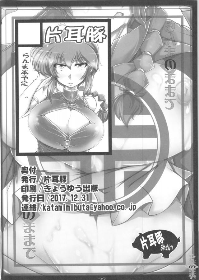 メス堕ち子宮でしっかり履修してパコハメ単位を取得しろぉぉぉぉお！おほぉぉ！ <> 021