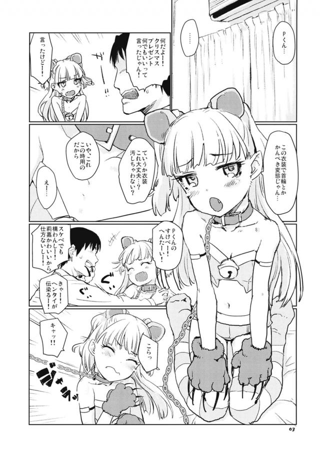 莉嘉ライオンと変態P <> 002