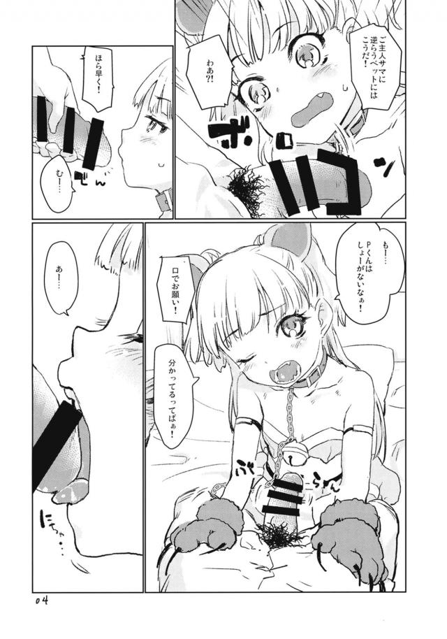 莉嘉ライオンと変態P <> 003