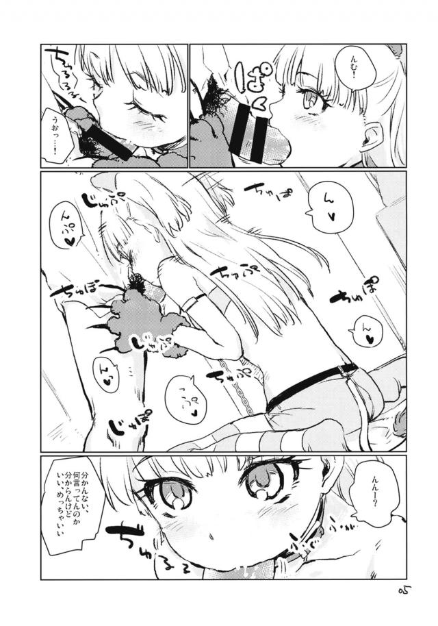 莉嘉ライオンと変態P <> 004