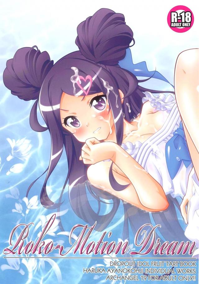 元子役アイドルのイヤイヤ枕営業 <> 1