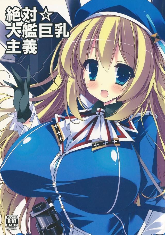 爆乳むちむち愛宕にザーメン補給！ <> 1