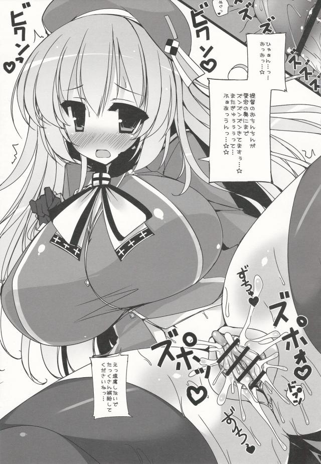 爆乳むちむち愛宕にザーメン補給！ <> 008