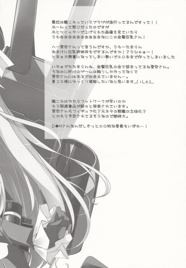 爆乳むちむち愛宕にザーメン補給！ <> 015