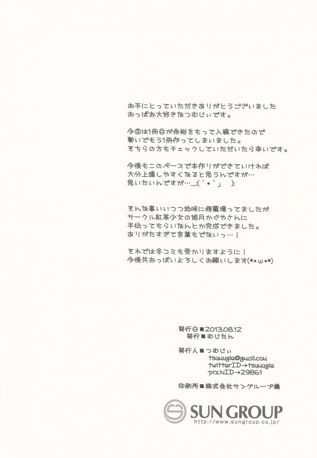 爆乳むちむち愛宕にザーメン補給！ <> 017