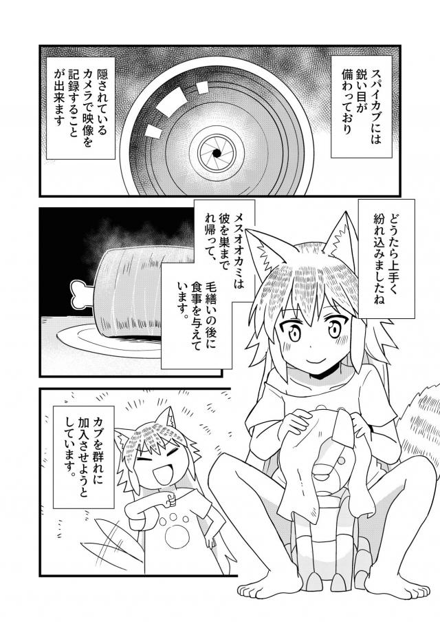 スパイロボットとメスオオカミの交尾 <> 004