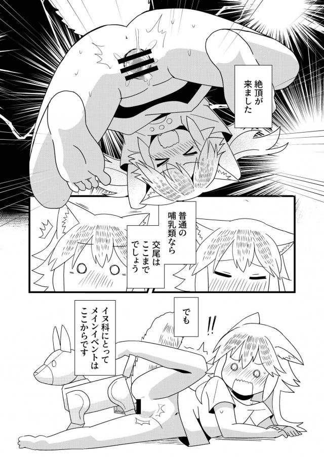 スパイロボットとメスオオカミの交尾 <> 012