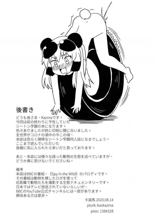 スパイロボットとメスオオカミの交尾 <> 015