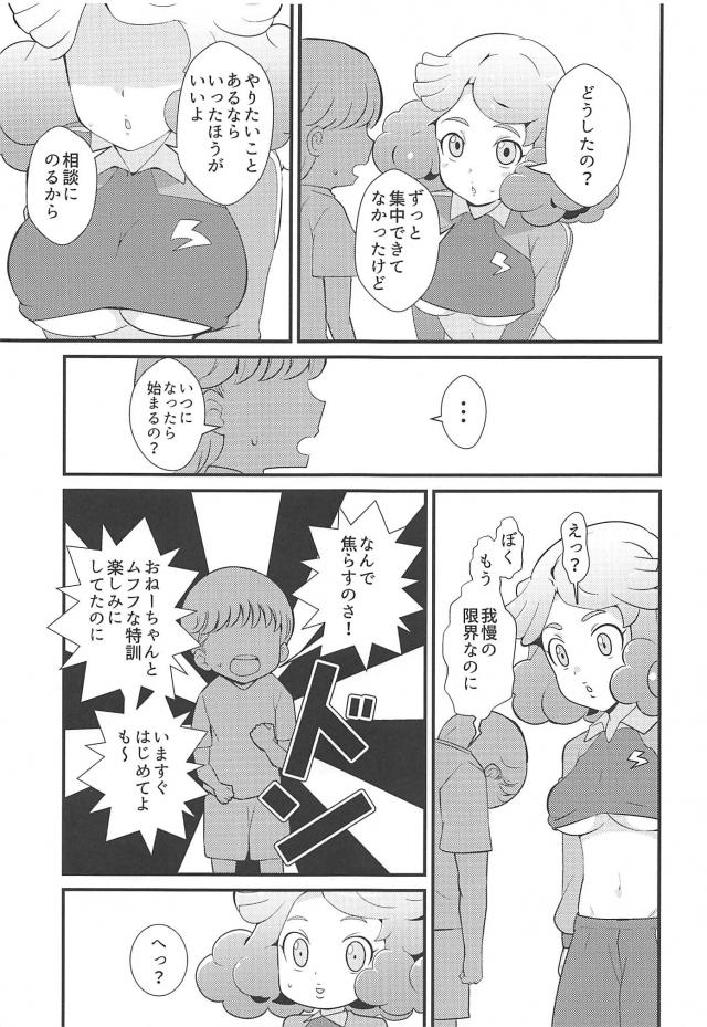 洗脳無知お姉ちゃんで童貞卒業するショタ <> 006