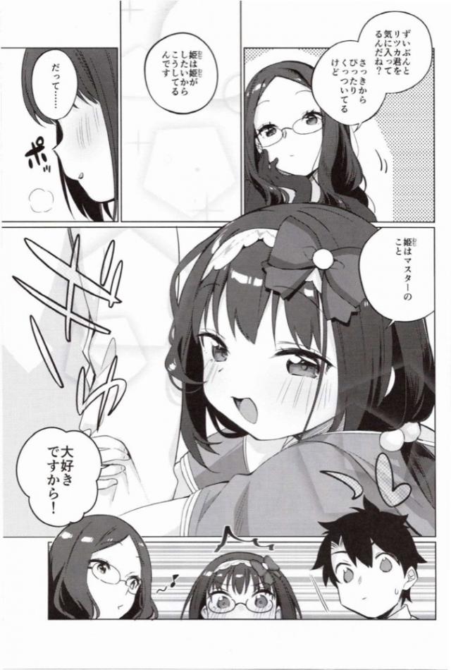 小さい姫と大きい姫 <> 008