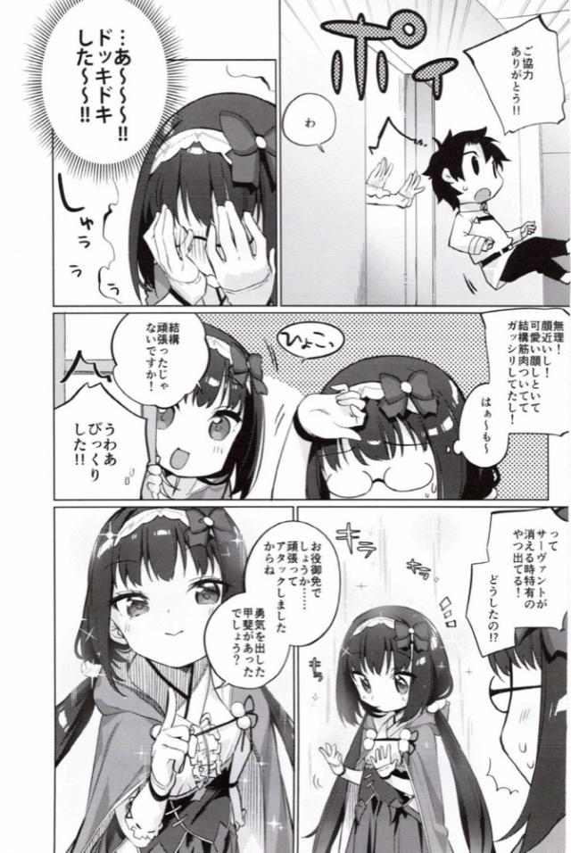 小さい姫と大きい姫 <> 019