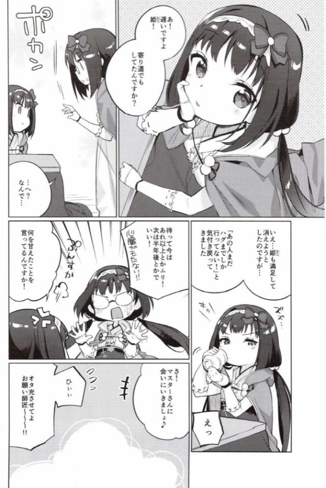 小さい姫と大きい姫 <> 022