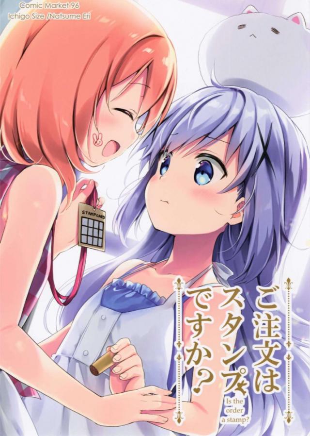 お姉ちゃんとしてがんばるココアさん <> 1