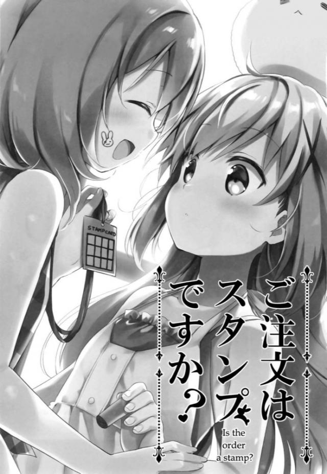 お姉ちゃんとしてがんばるココアさん <> 002
