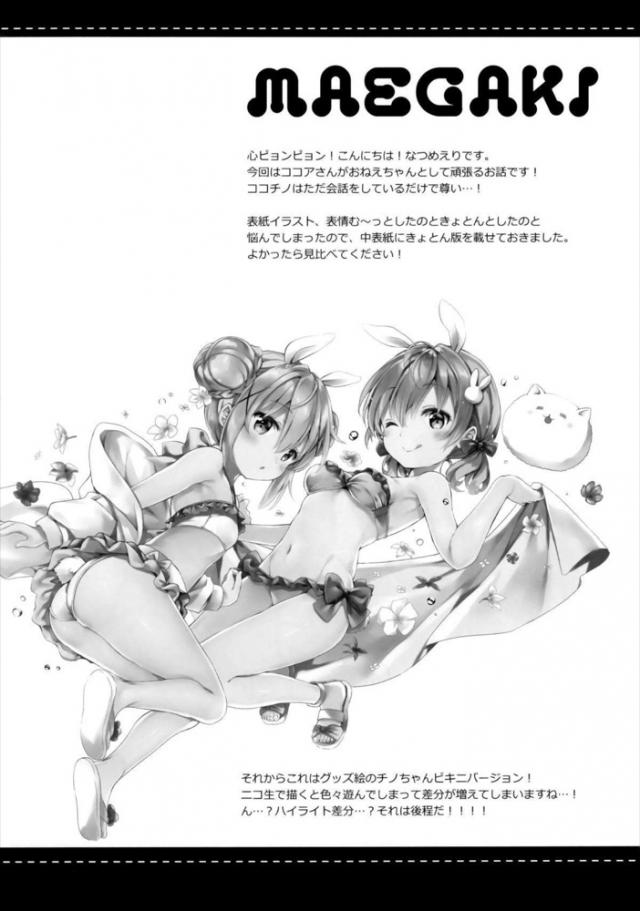 お姉ちゃんとしてがんばるココアさん <> 003