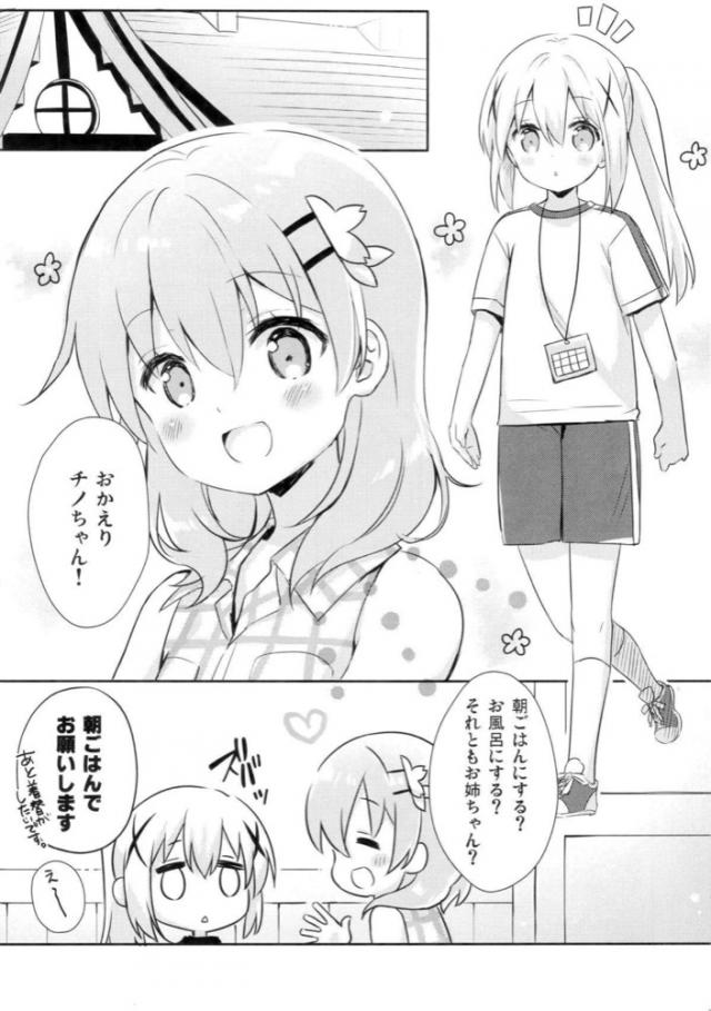 お姉ちゃんとしてがんばるココアさん <> 004