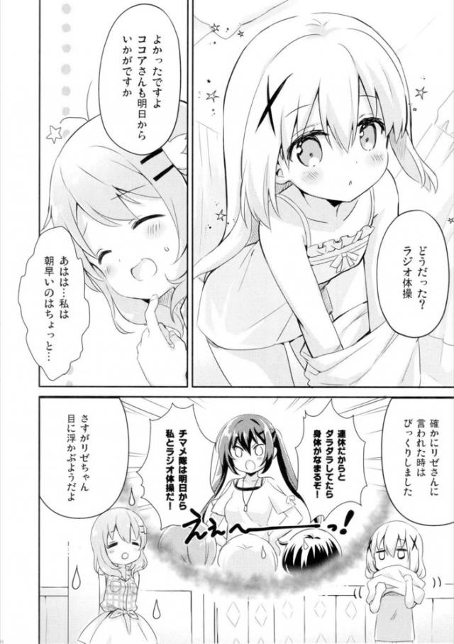 お姉ちゃんとしてがんばるココアさん <> 005