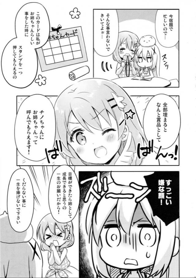 お姉ちゃんとしてがんばるココアさん <> 008