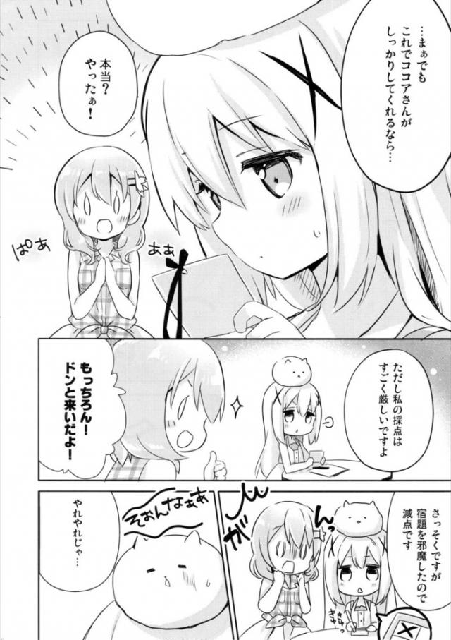 お姉ちゃんとしてがんばるココアさん <> 009