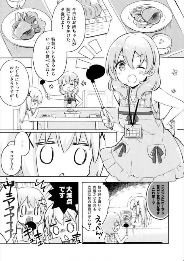 お姉ちゃんとしてがんばるココアさん <> 010