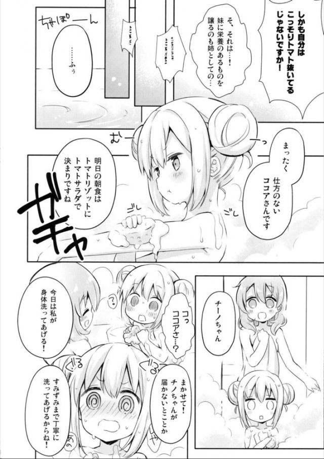お姉ちゃんとしてがんばるココアさん <> 011