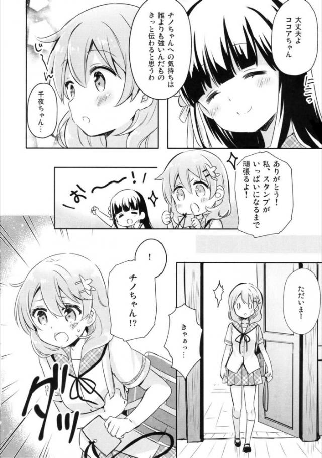 お姉ちゃんとしてがんばるココアさん <> 013