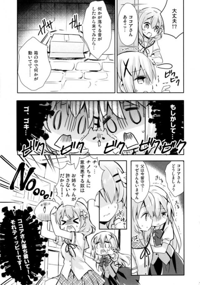 お姉ちゃんとしてがんばるココアさん <> 014