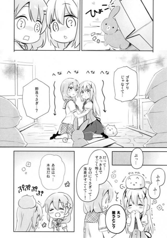 お姉ちゃんとしてがんばるココアさん <> 015