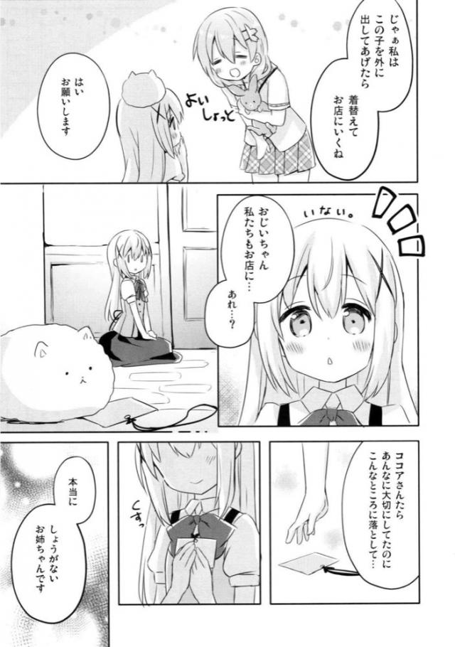 お姉ちゃんとしてがんばるココアさん <> 016