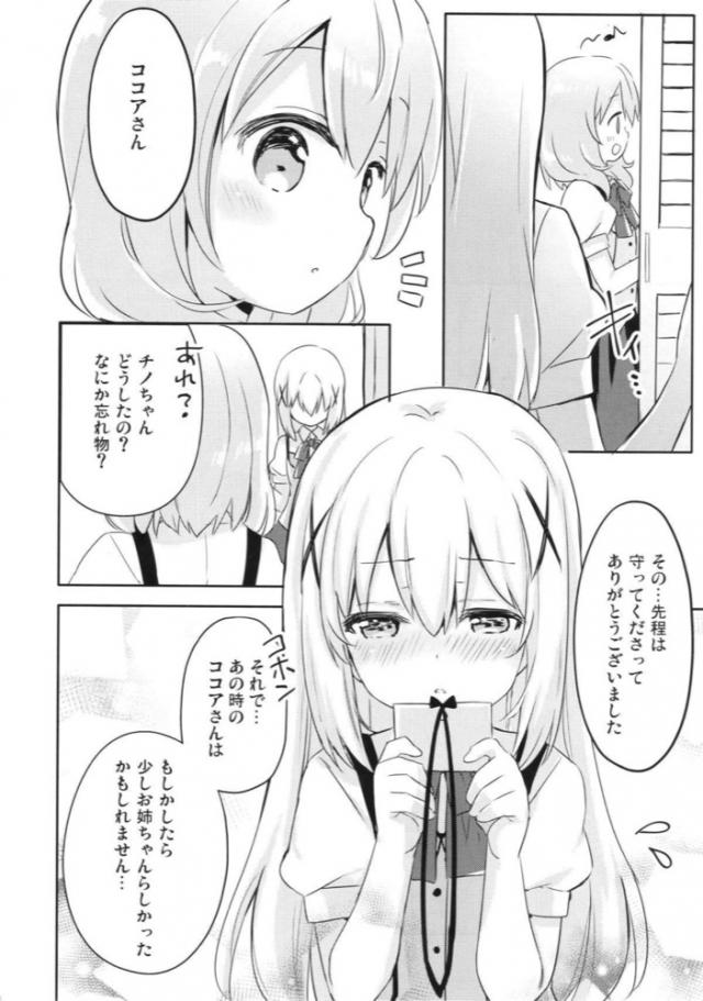 お姉ちゃんとしてがんばるココアさん <> 017